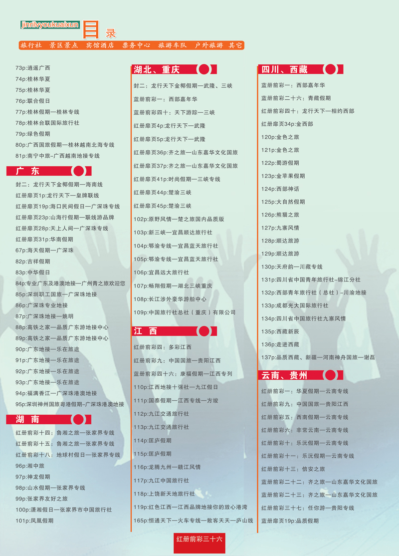 红册前彩36