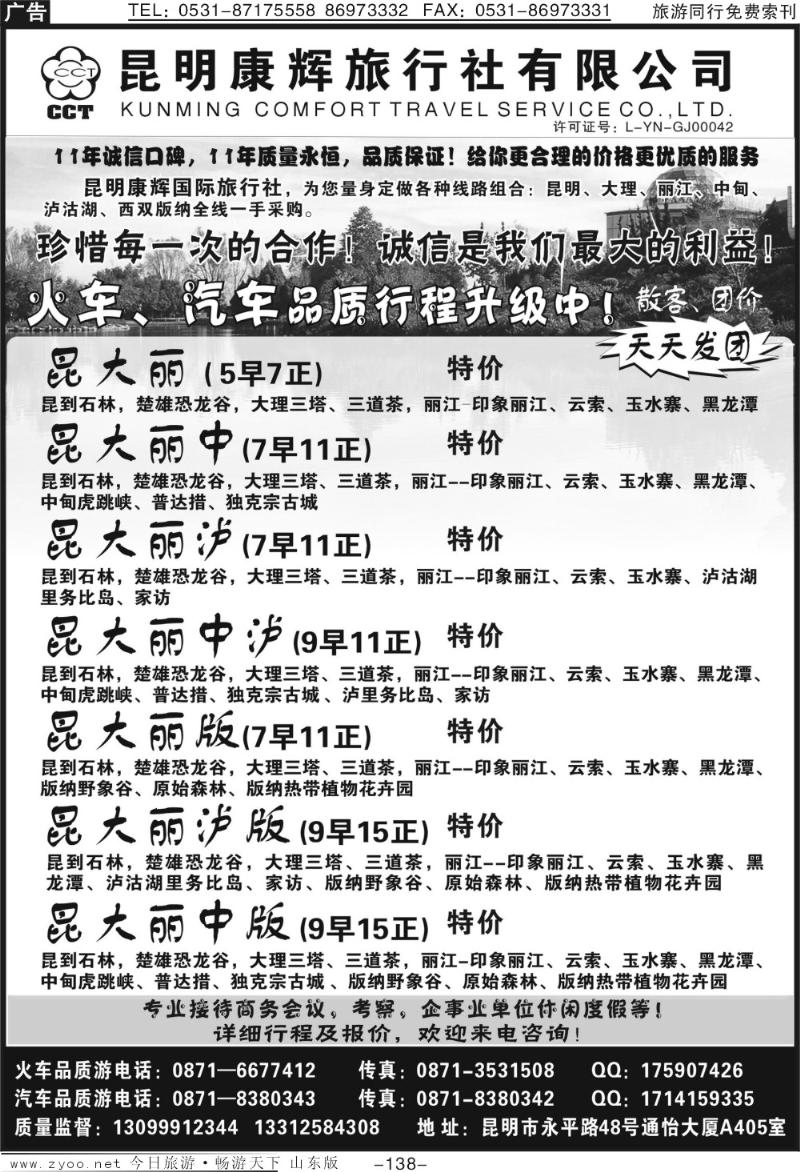 138p昆明康辉-昆大丽版专线