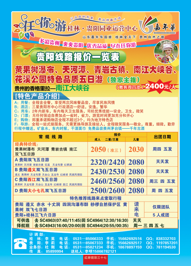 红册前彩三十七：任你游—贵阳专线