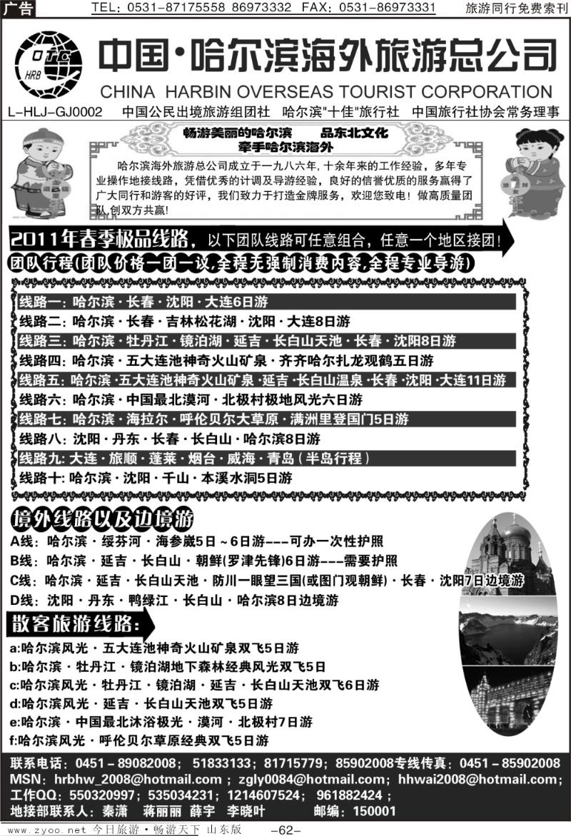 62p哈尔滨海外旅游