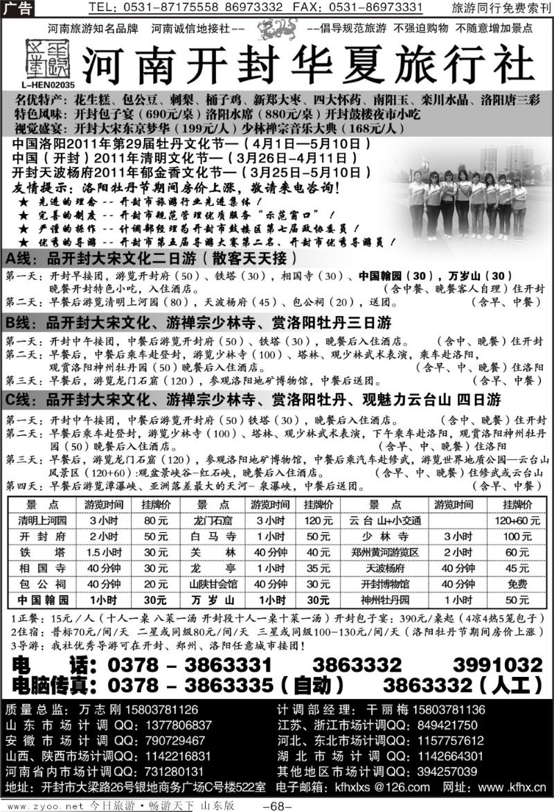68p开封华夏—河南旅游知名品牌