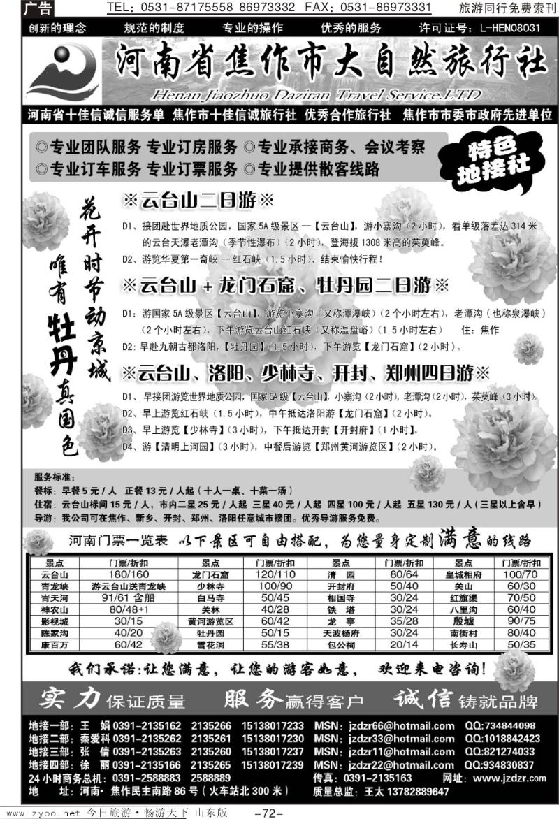 72p焦作大自然旅行社—中原精品线路