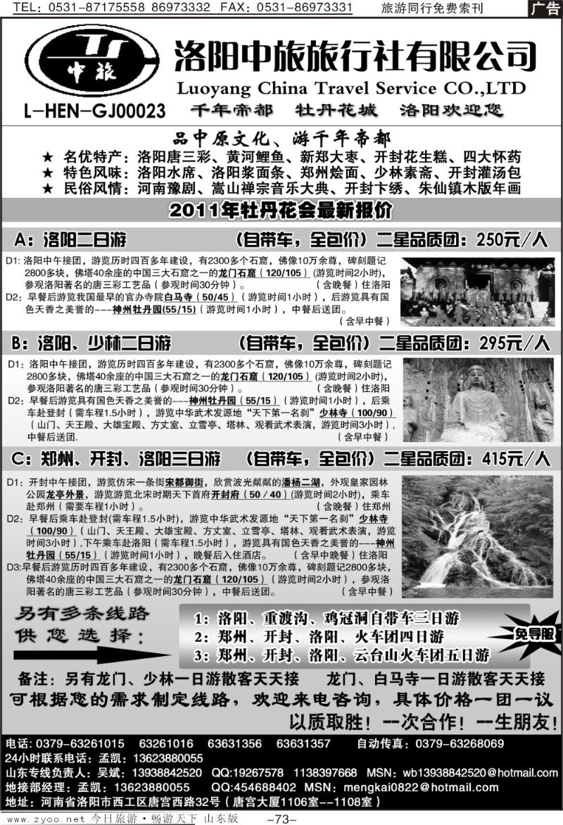 73p洛阳中旅—河南专业地接—吴斌