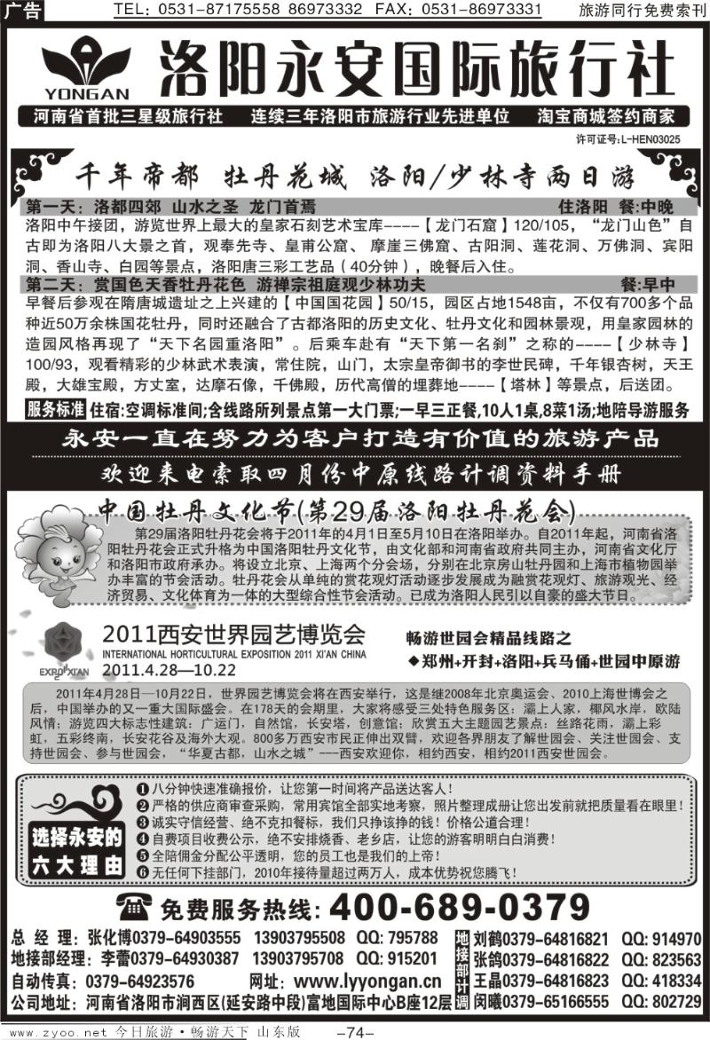 74p洛阳永安国际旅行社