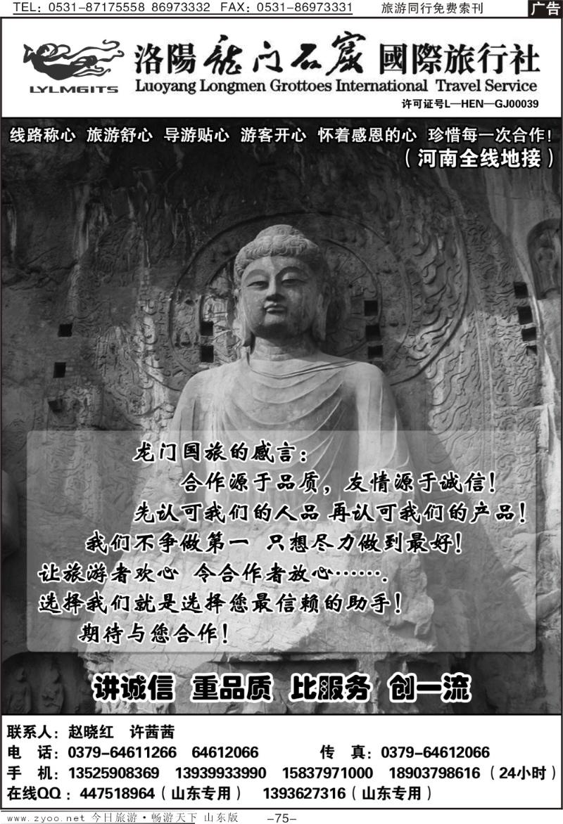 75p洛阳龙门国旅