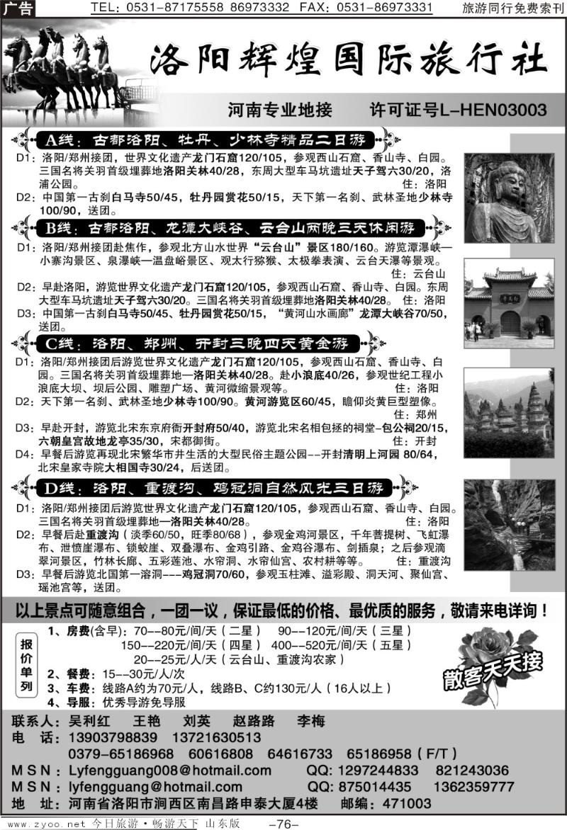 76p洛阳辉煌国际旅行社