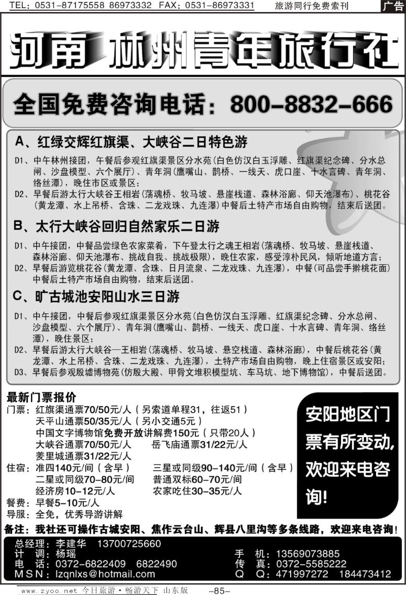 85p林州青旅红旗渠大峡谷殷墟-800-8832-666