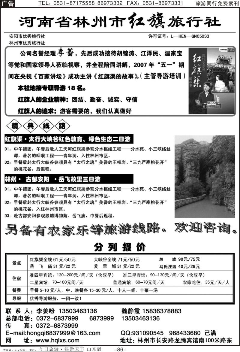 86p林州市红旗旅行社