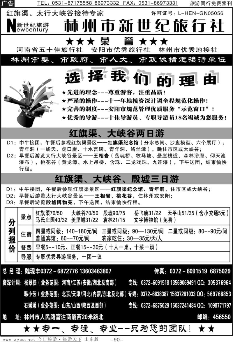 90p林州新世纪旅行社