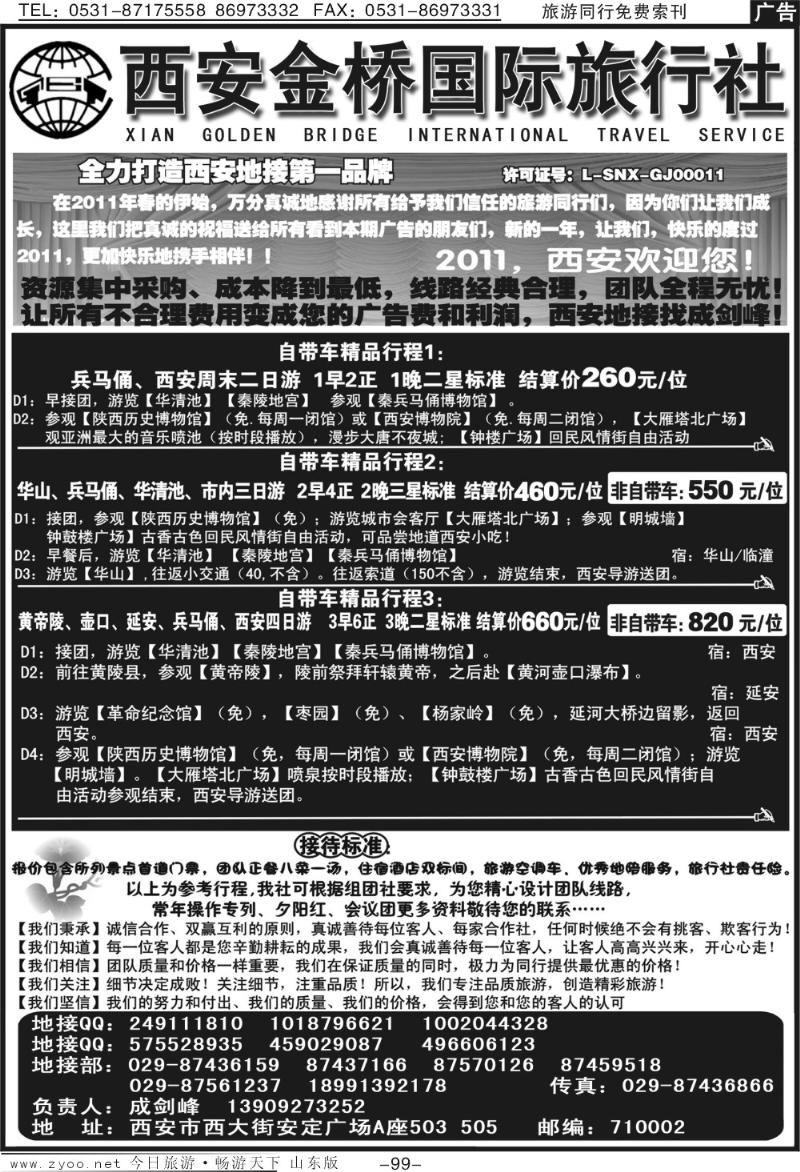 99p西安金桥国际旅行社