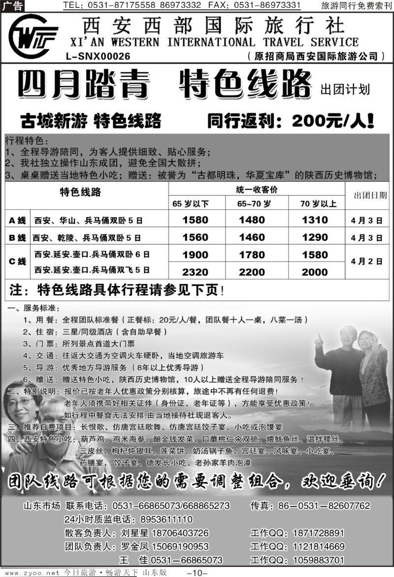 蓝册扉页10p西安西部国际旅行社（原招商局西安国际旅游公司）