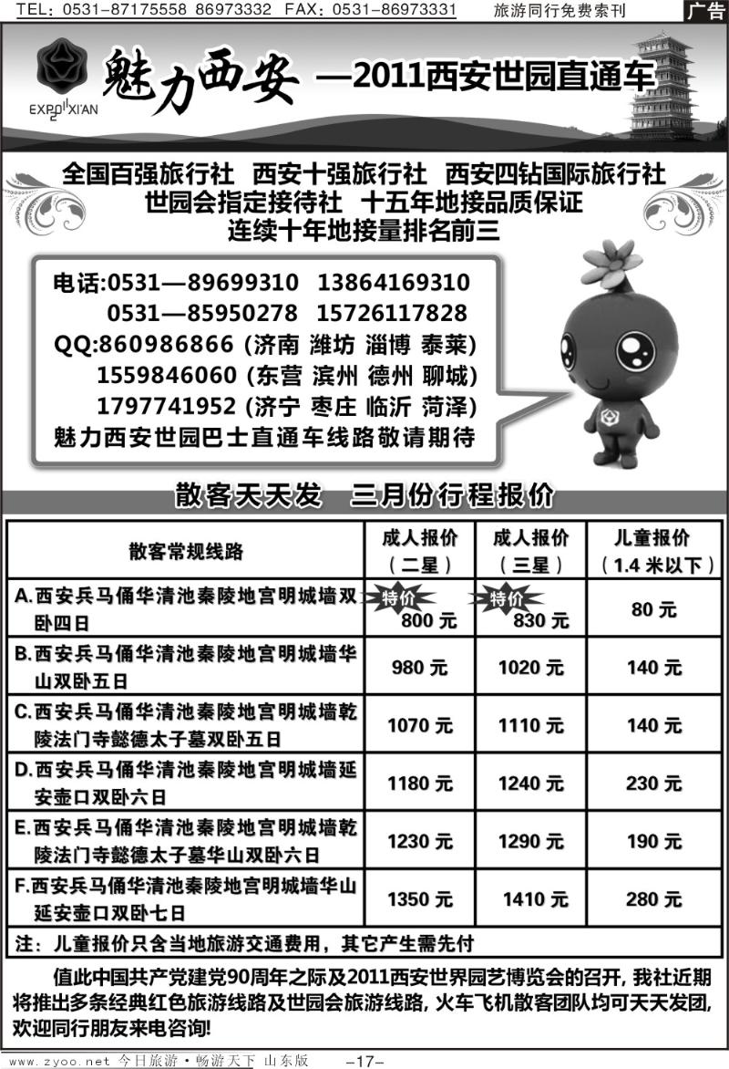 蓝册扉页17p魅力西安—2011西安世园直通车