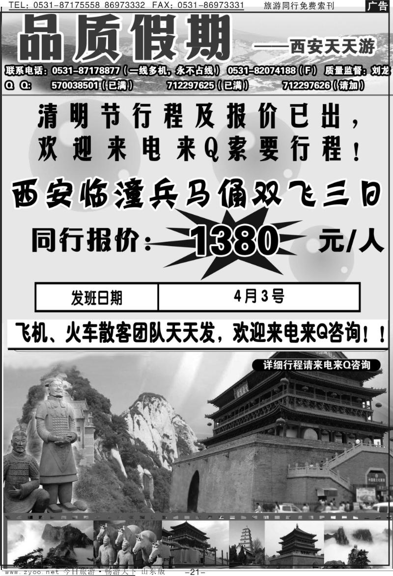 蓝册扉页21p品质假期—西安天天游