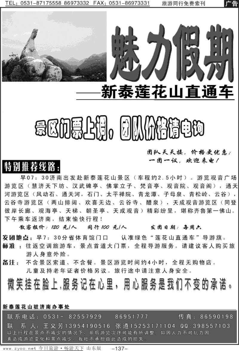 137p魅力假期
