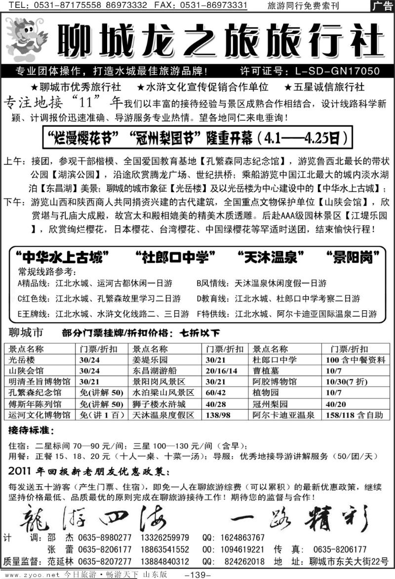 139p聊城龙之旅旅行社
