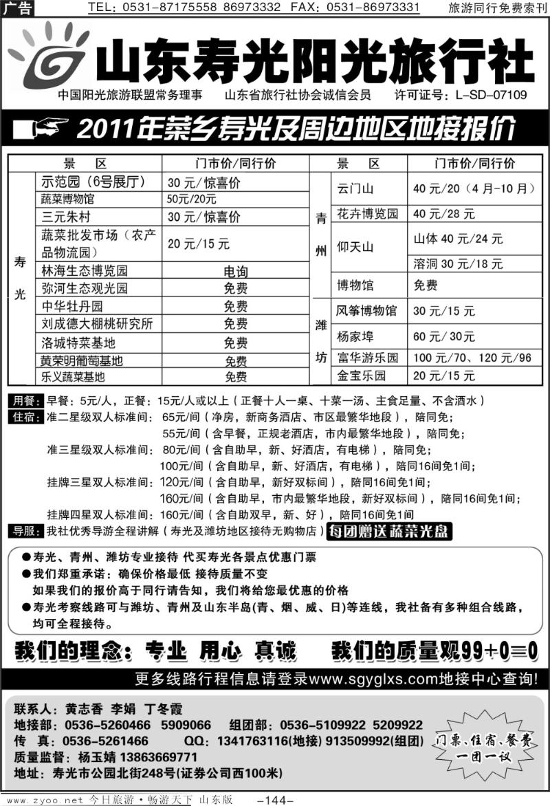 144p寿光阳光旅行社