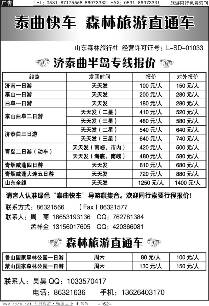 162p泰曲快车—森林旅游直通车