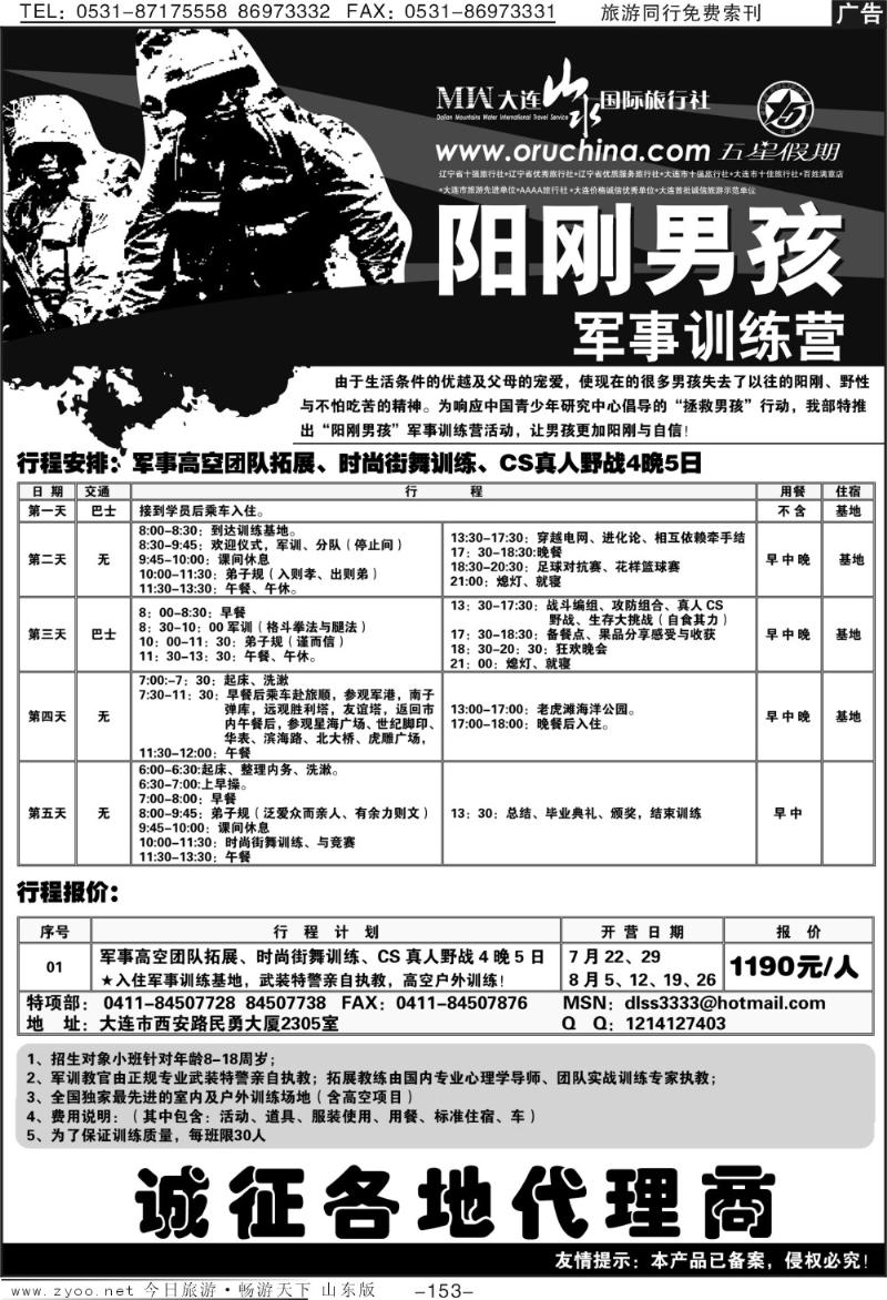 153p大连山水旅行社