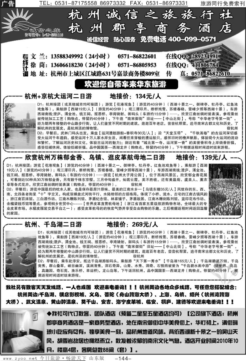 144p杭州诚信之旅—专业地接