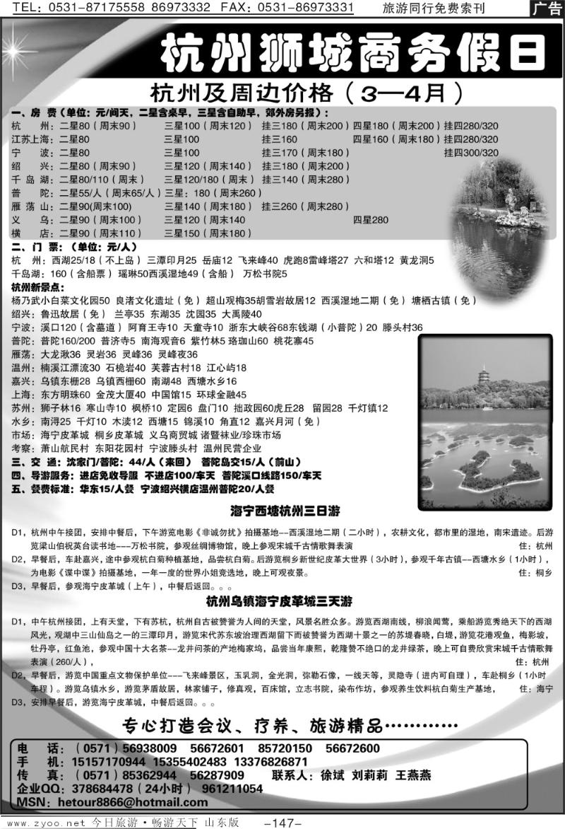 147p杭州狮城商务假日