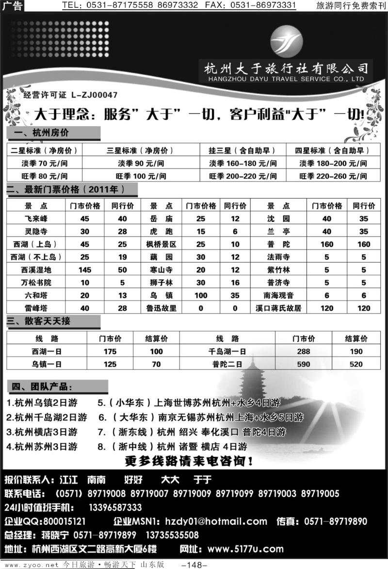148p杭州大于旅行社