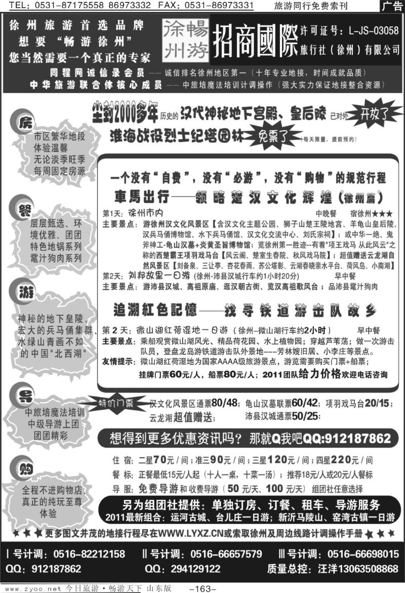 163p畅游徐州—招商国际旅行社