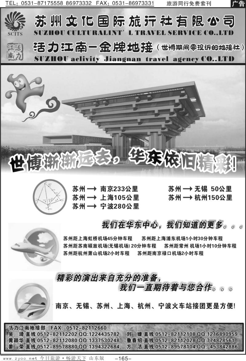 165p华东地接—苏州文化国旅·活力江南