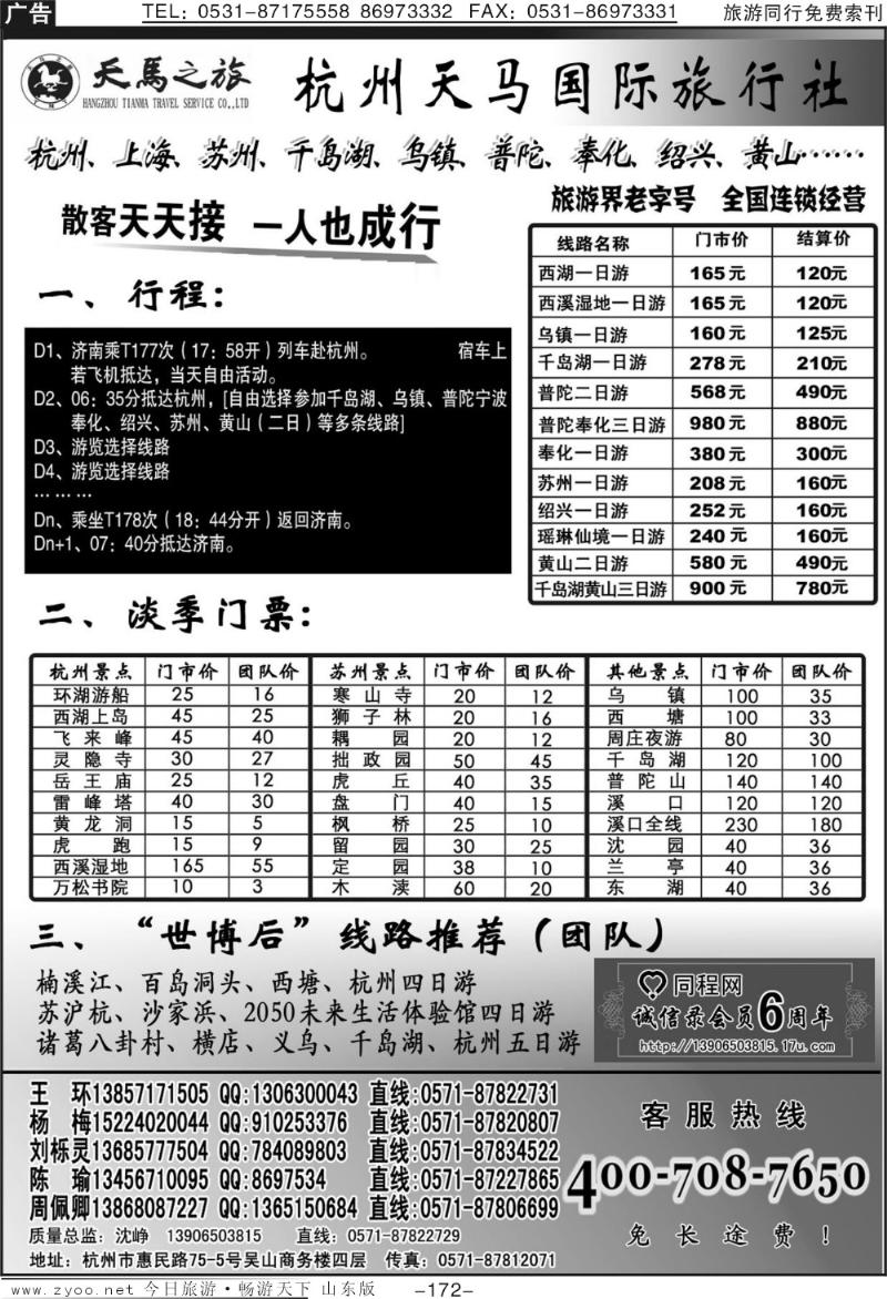 172p杭州天马国际旅行社—散客专家