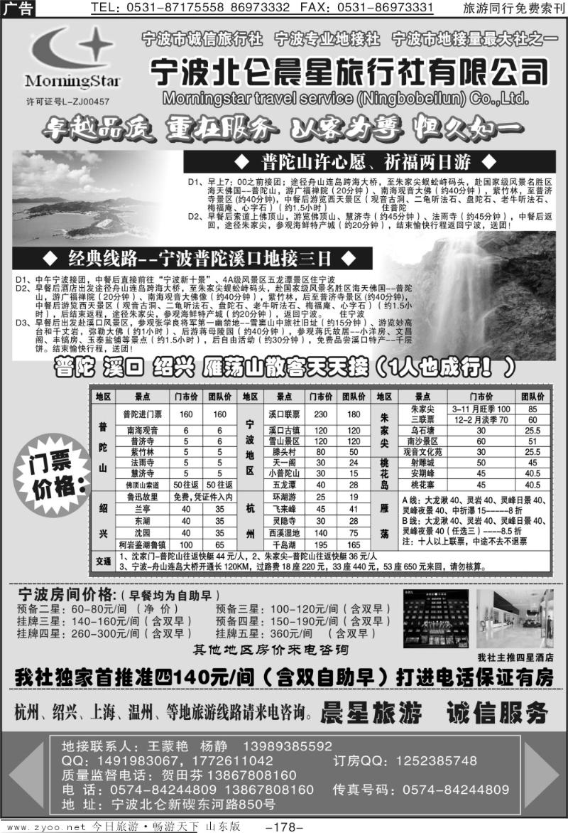 178p宁波北仑晨星旅行社有限公司