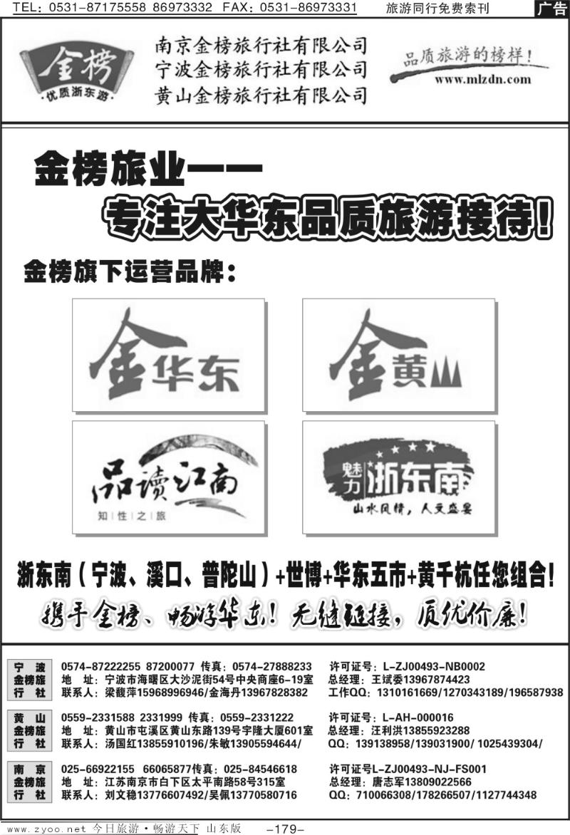 179p华东专业地接—金榜旅行社