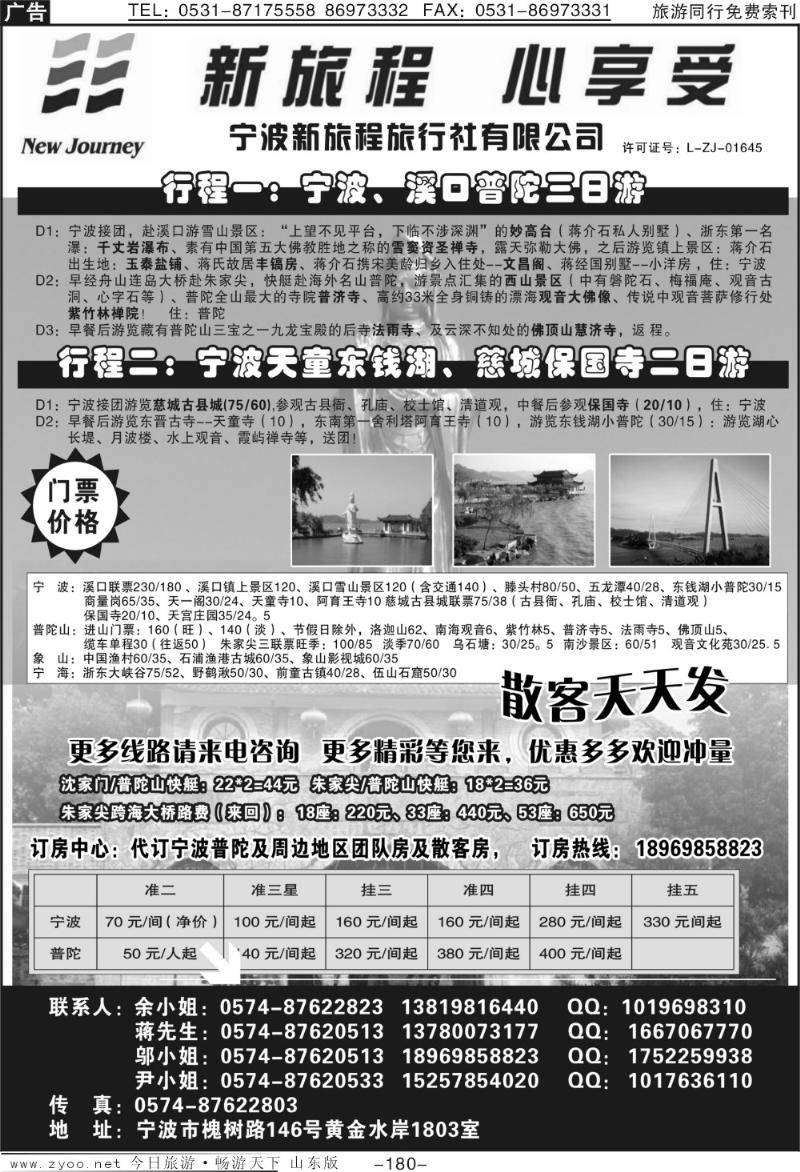 180p宁波新旅程旅行社有限公司