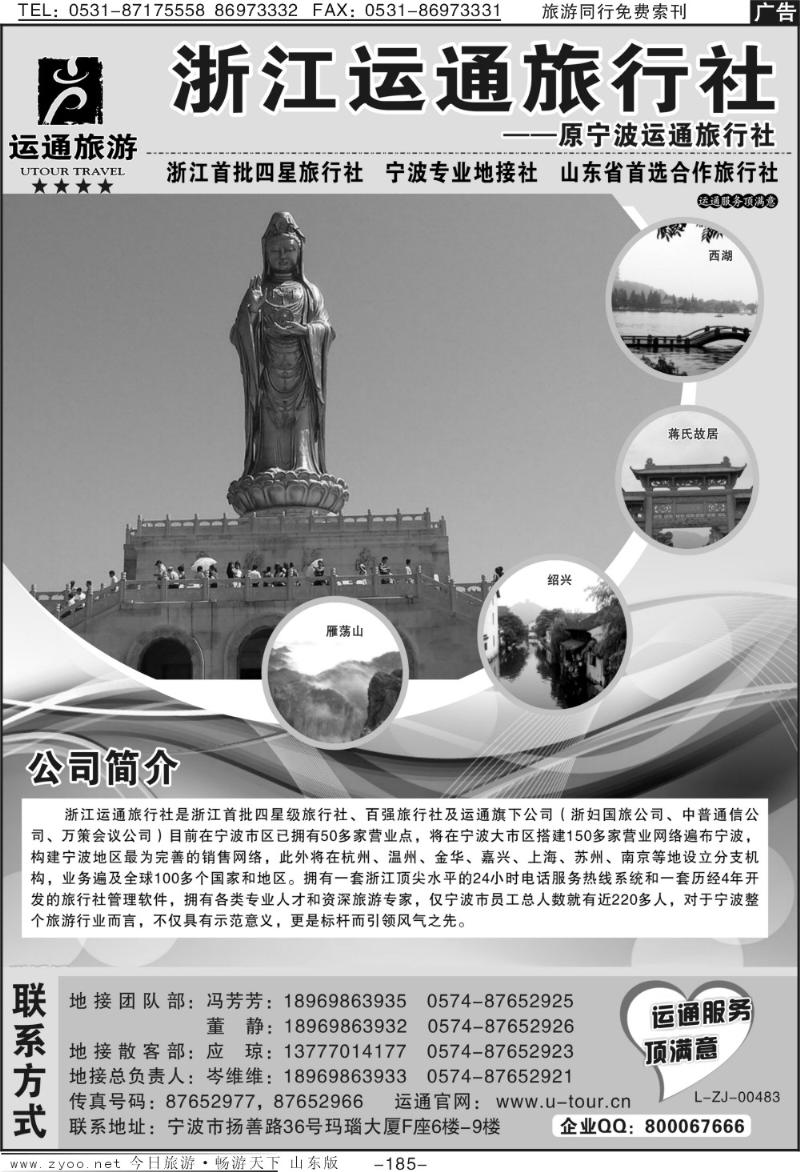185p宁波最佳地接社—运通旅行社