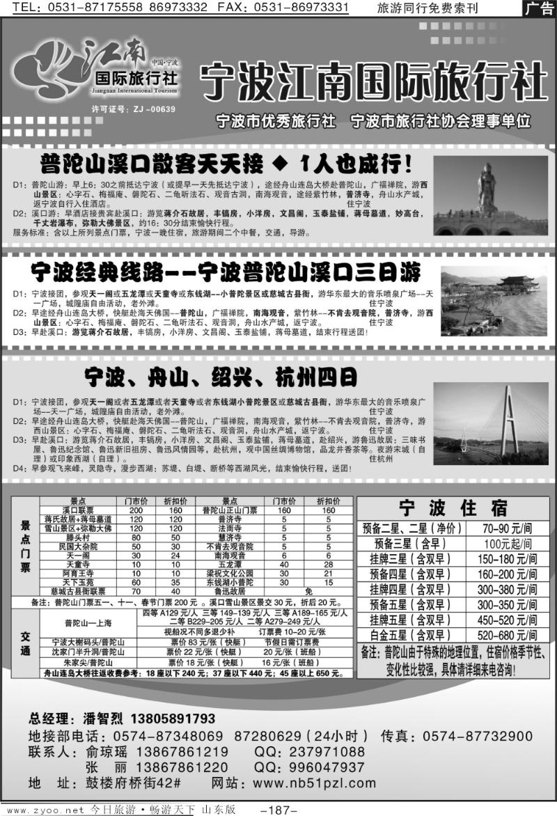 187p宁波江南国际旅行社有限公司