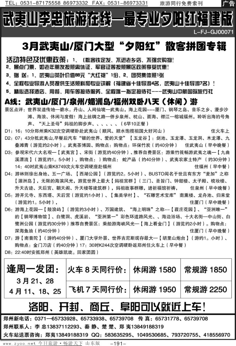 191p武夷山中航假期