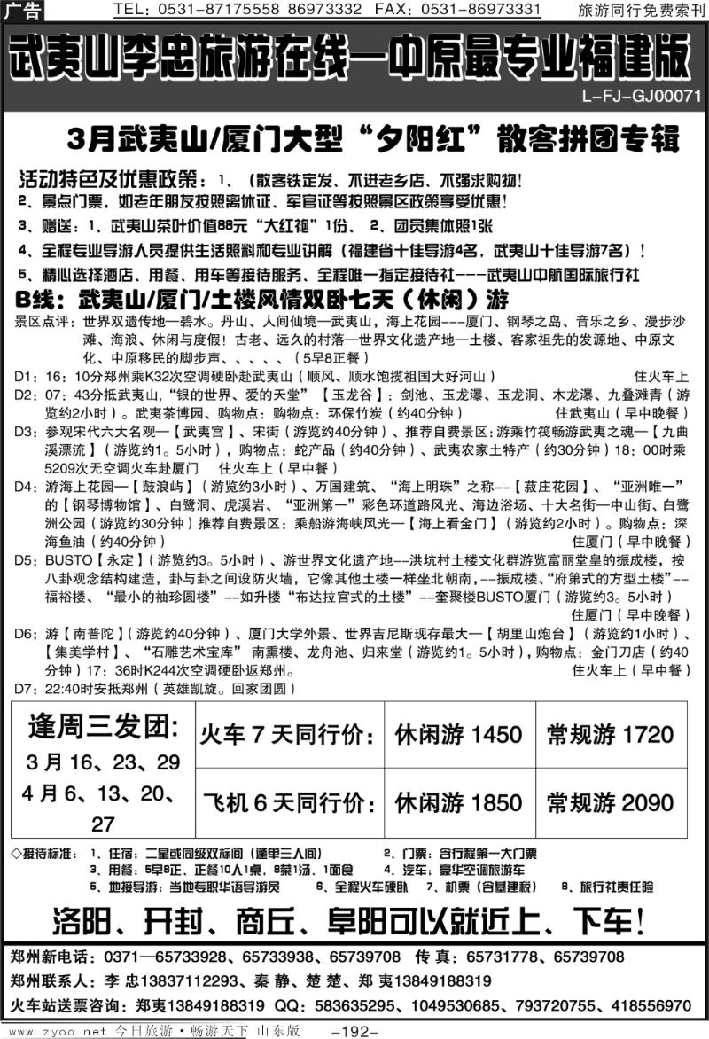 192p武夷山中航假期