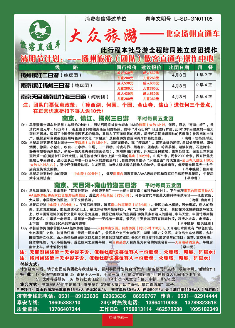 红册中彩1大众旅游—扬州专线