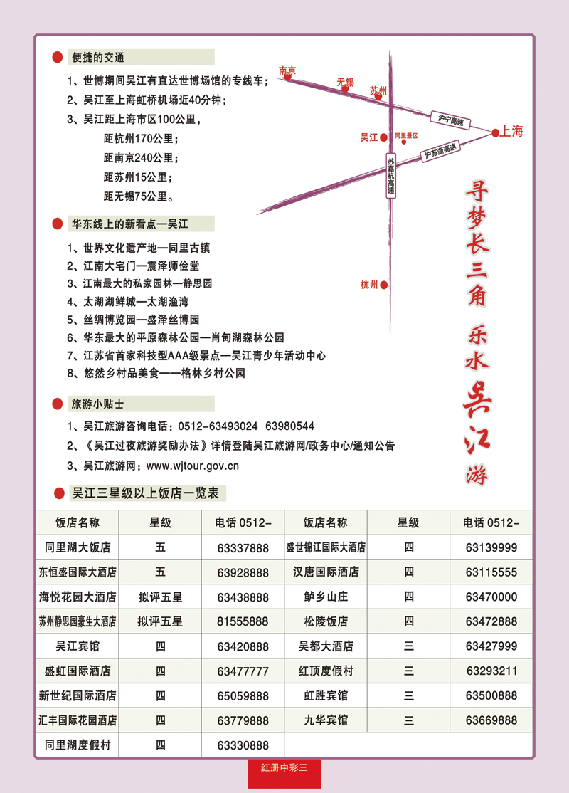 红册中彩三寻梦长三角—乐水吴江游