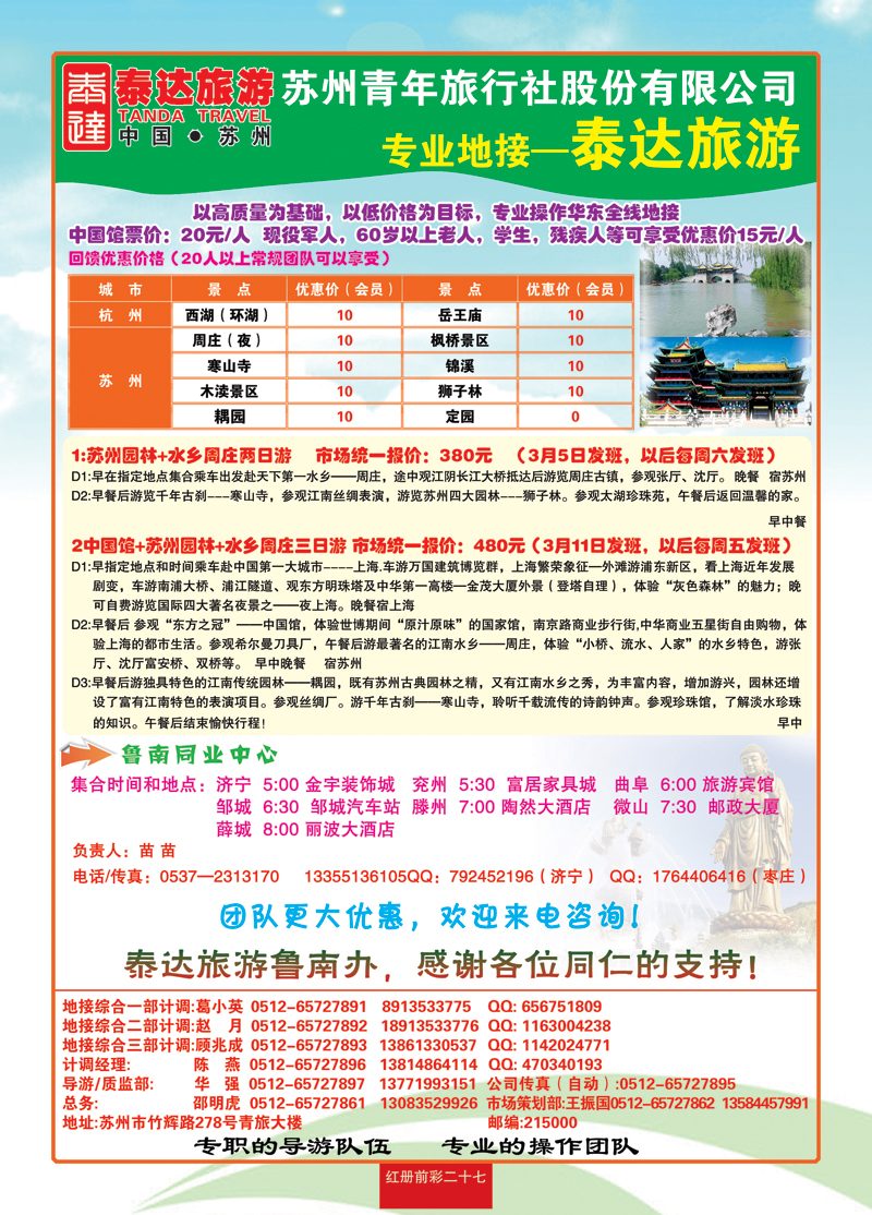 红册前彩二十七专职导游服务，专业华东地接
