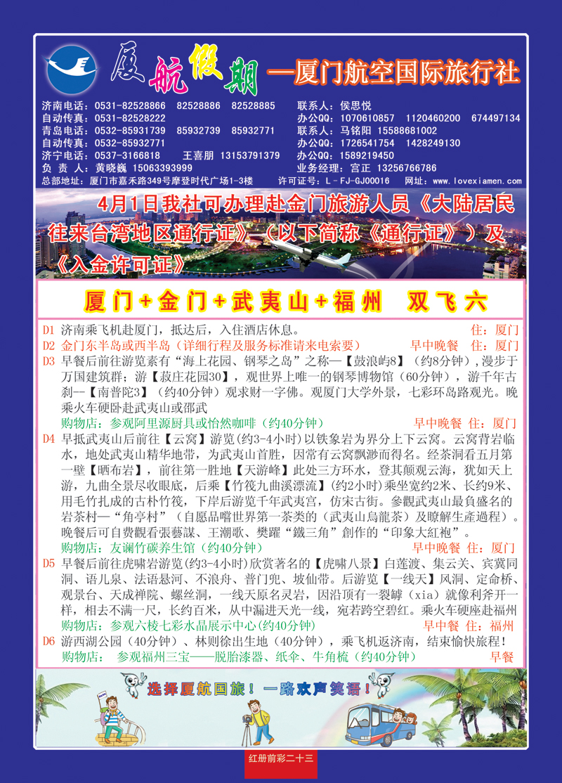 红册前彩二十三厦门航空国际旅行社