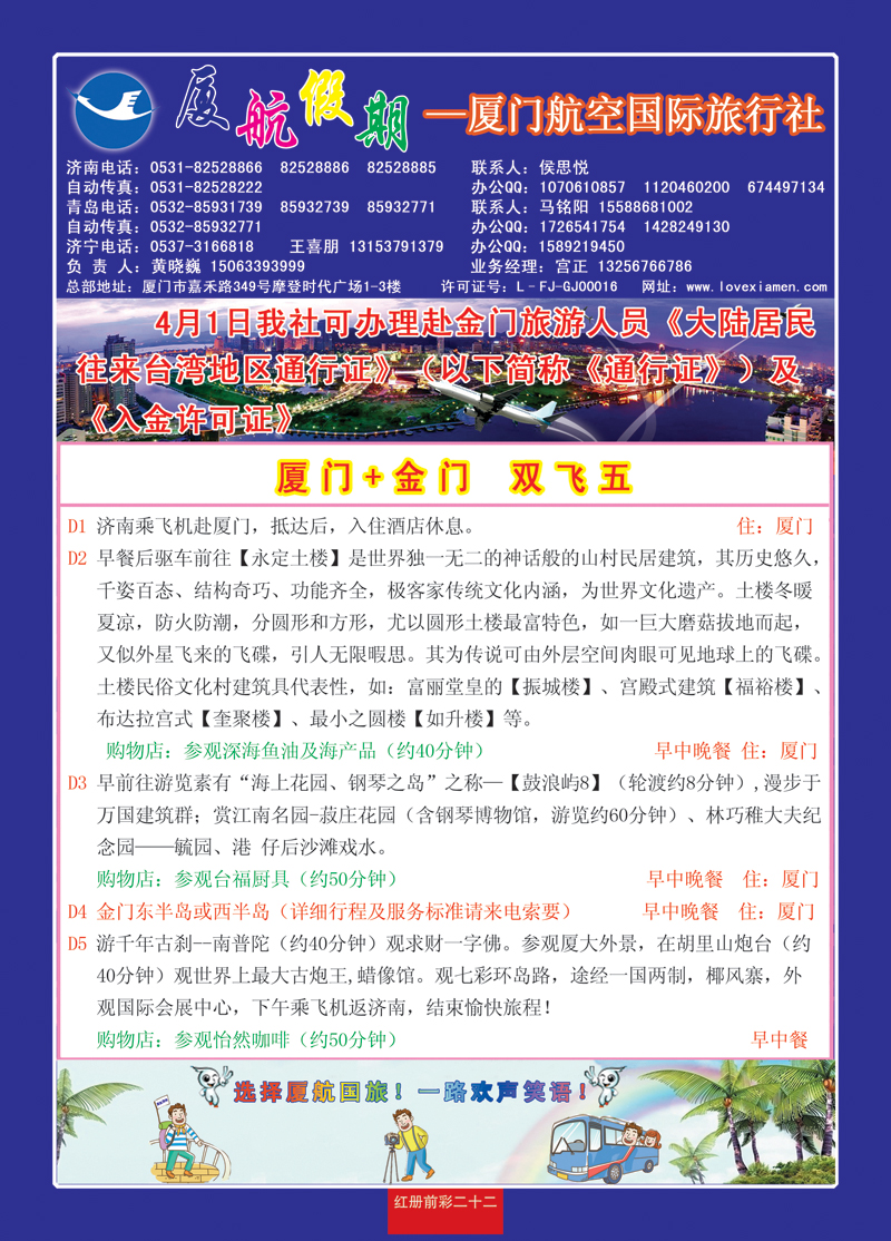 红册前彩二十二厦门航空国际旅行社