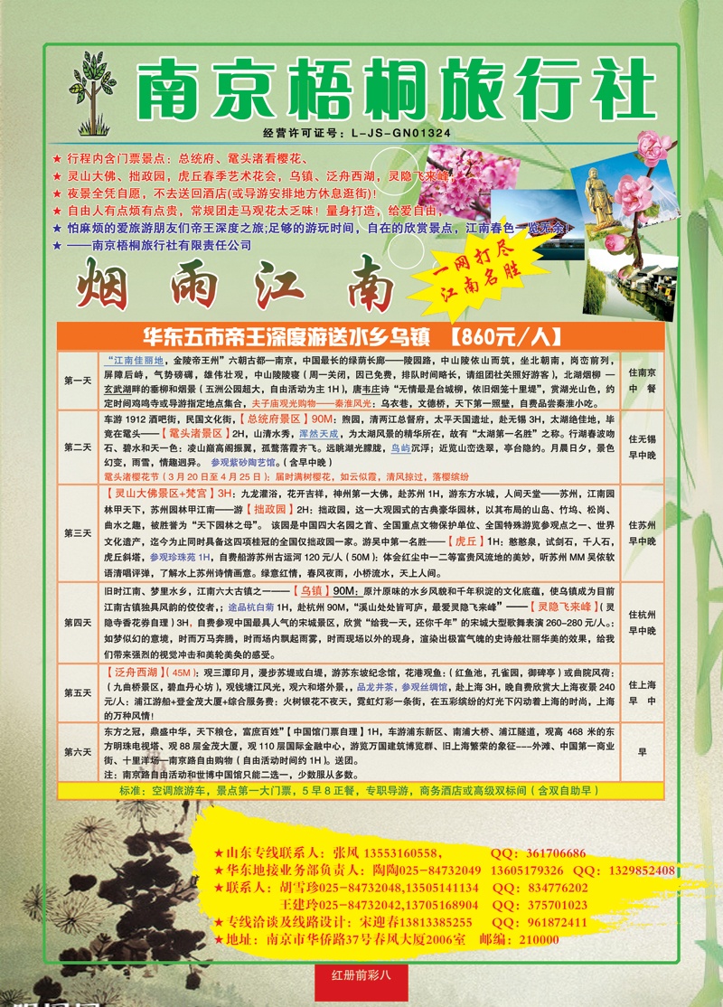 红册前彩八南京梧桐旅行社