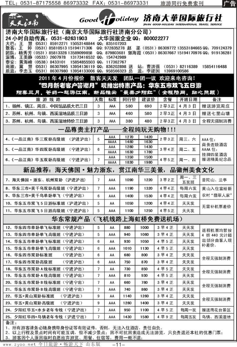 红册扉页11p济南大华国际旅行社—华东专线