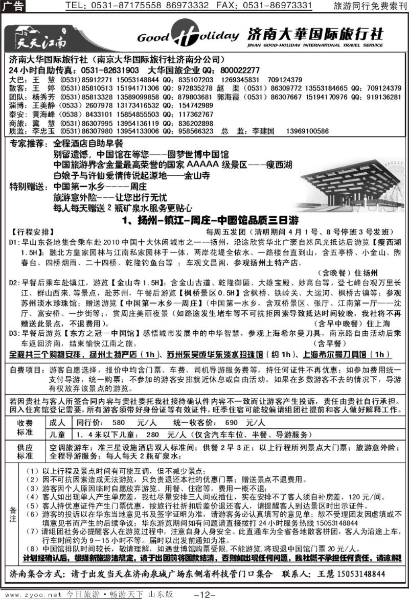红册扉页12p济南大华国际旅行社—华东专线