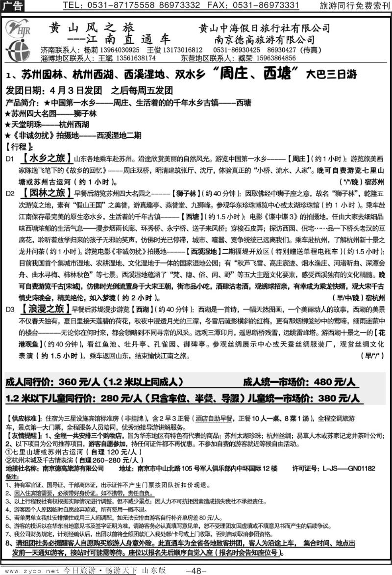 红册扉页48p黄山风—江南直通车