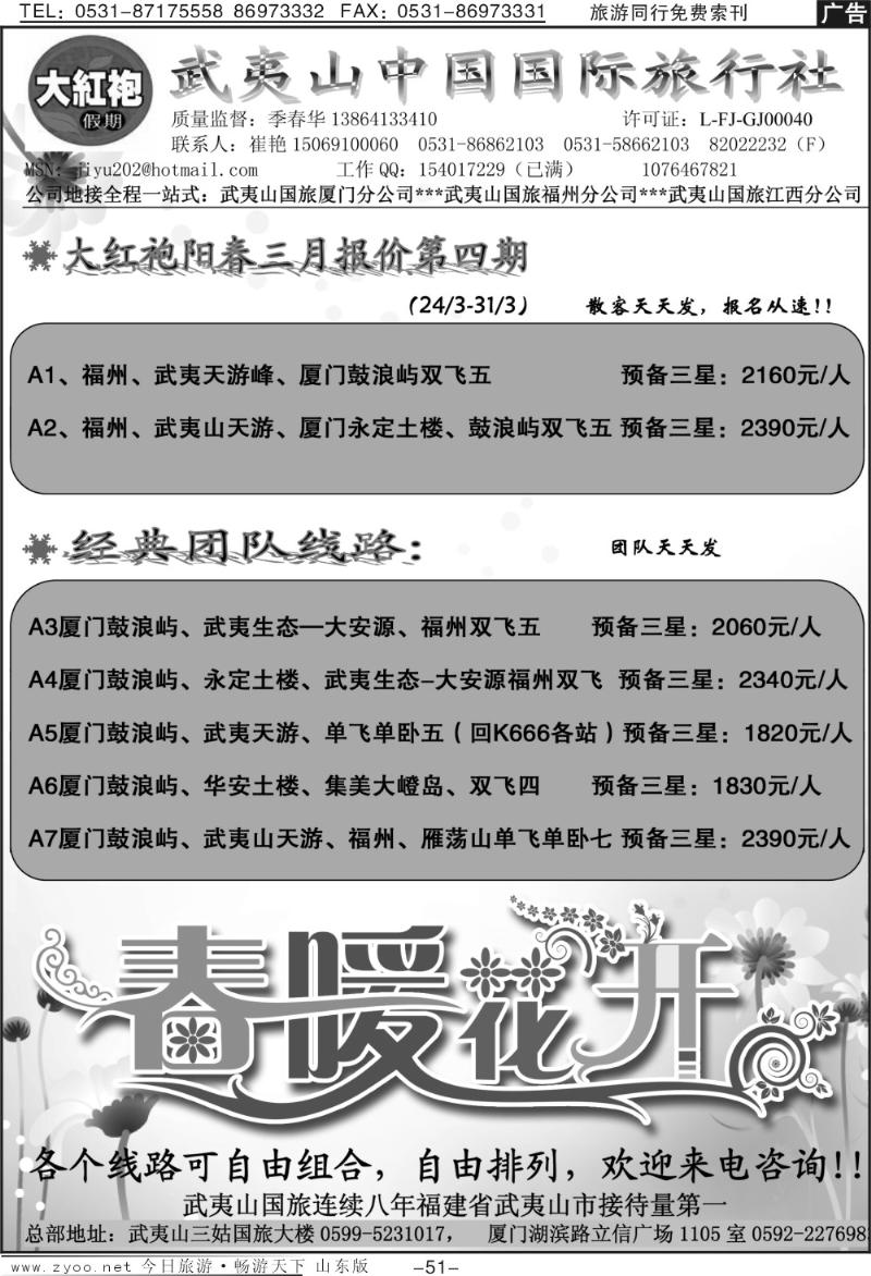 红册扉页51p武夷山国旅—大红袍假期