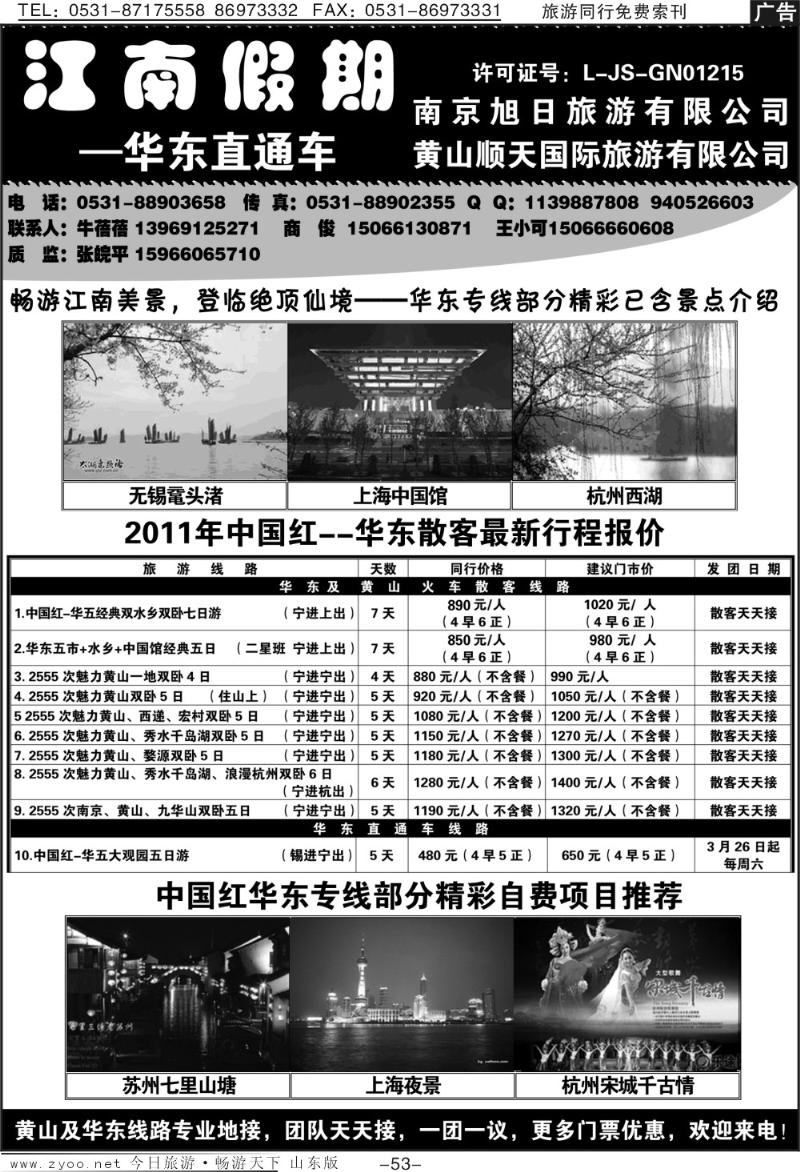 红册扉页53p江南假期—华东直通车