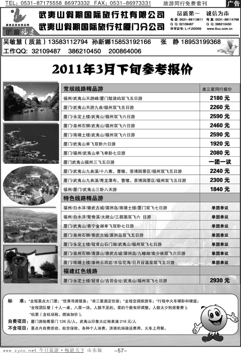 红册扉页57p武夷山假期国旅