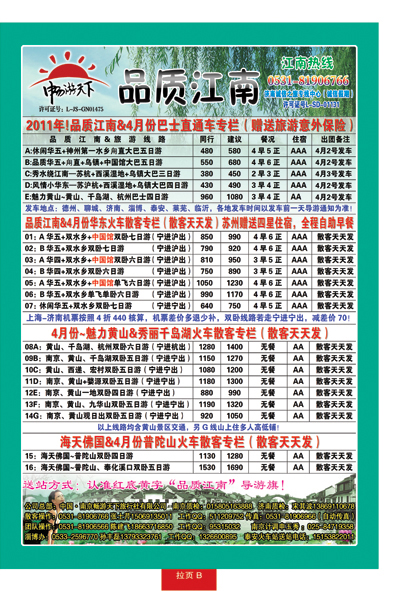 蓝册拉页B：品质江南—南京畅游天下旅行社