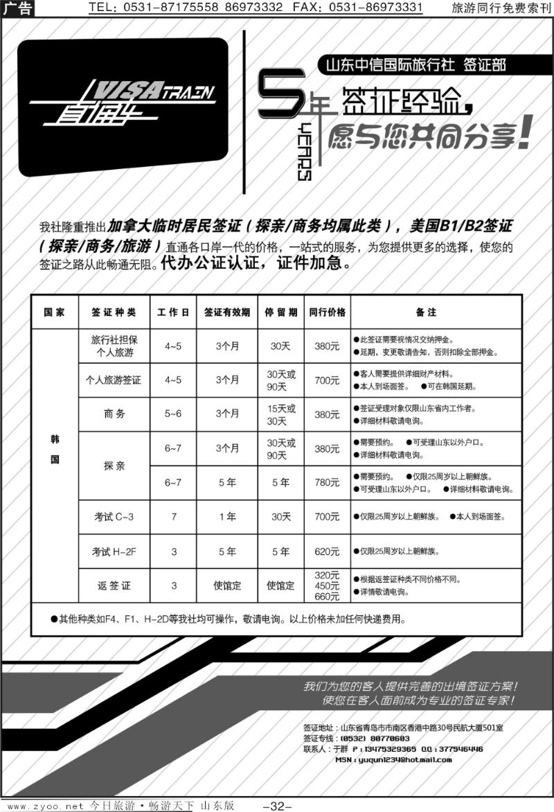 32p签证保险出国保险批发商