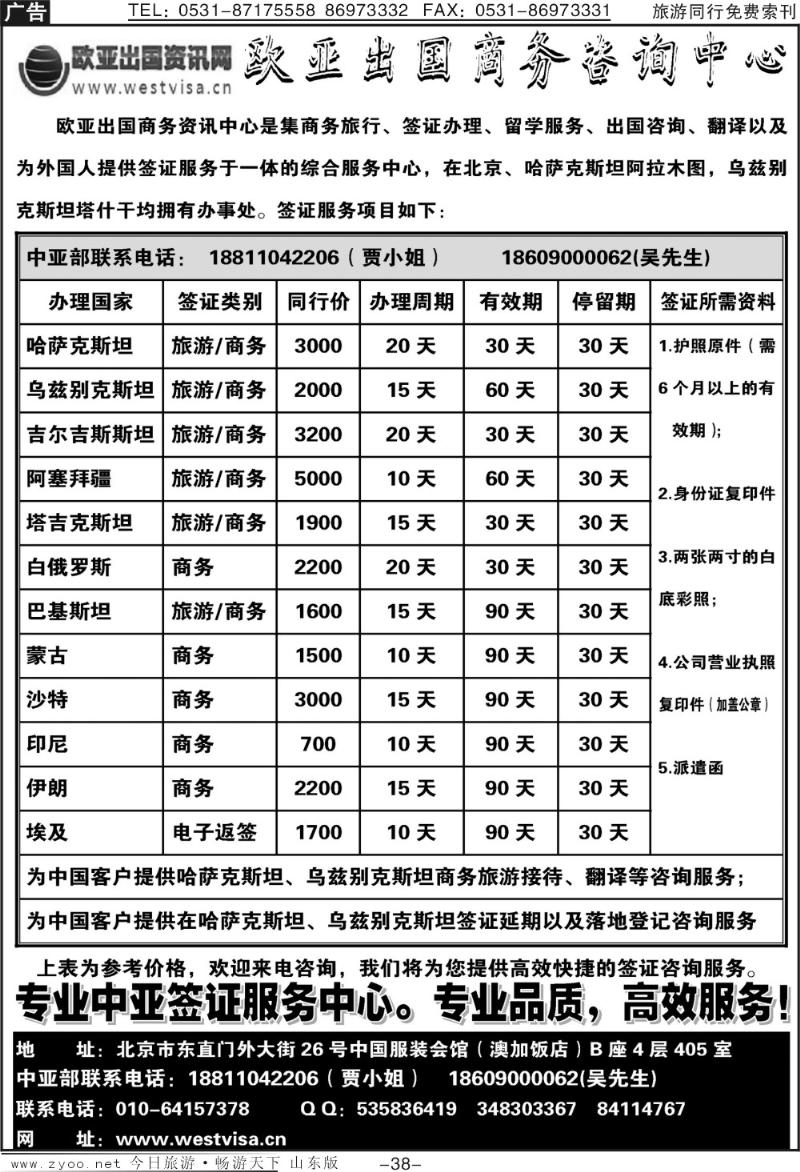 38p北京欧亚出国商务咨询中心